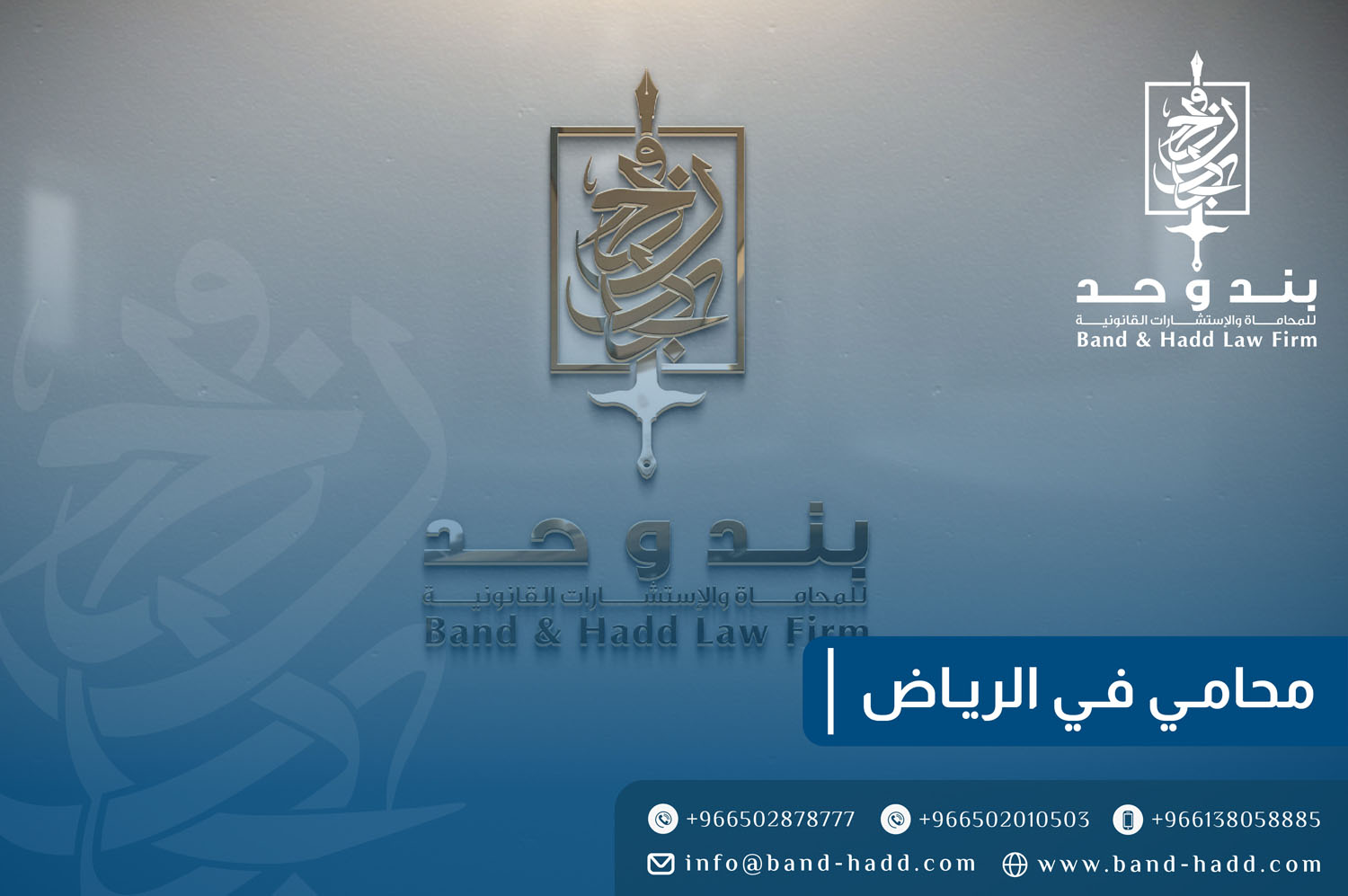 محامي في الرياض